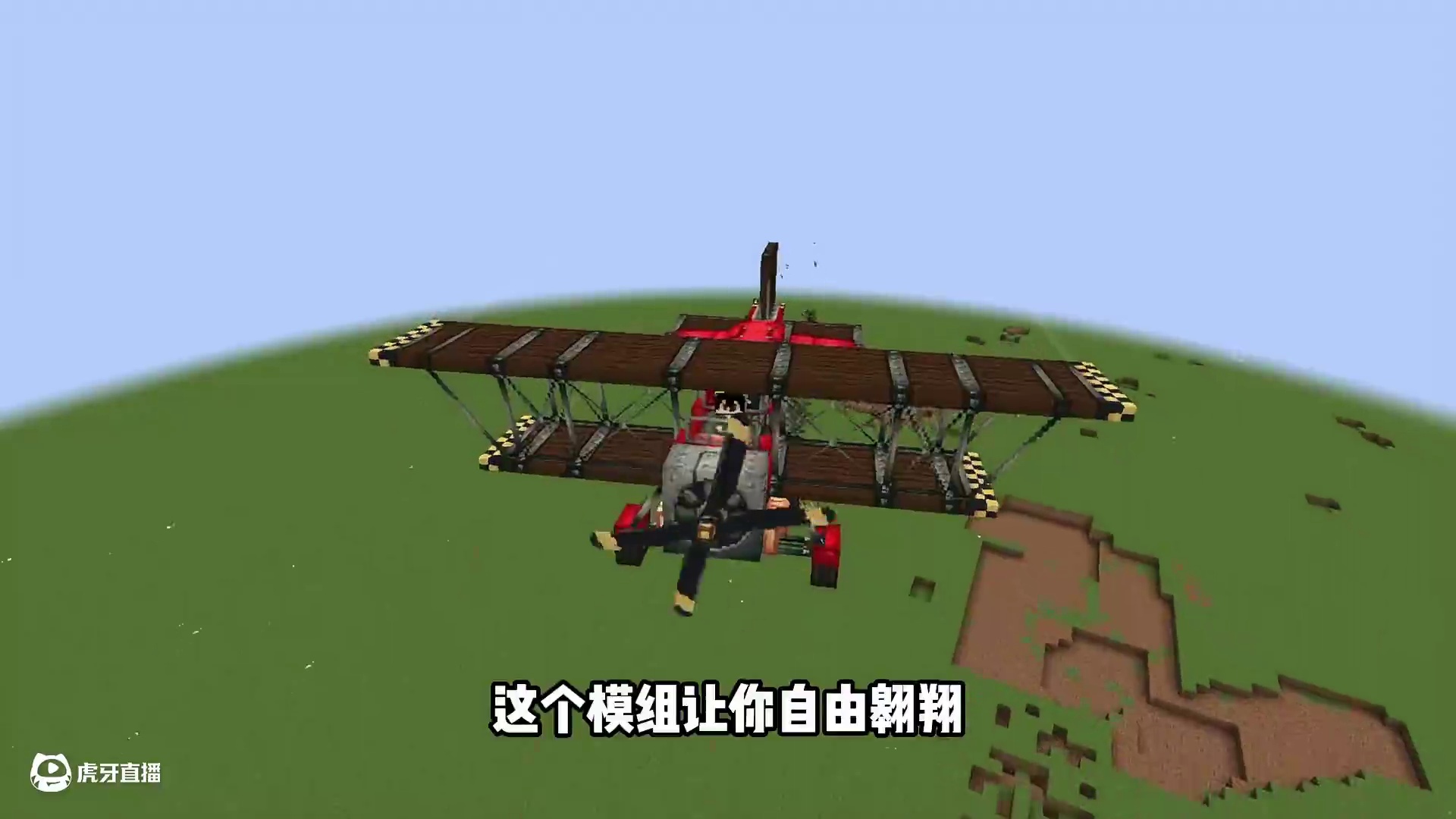 MC生存必备模组:在我的世界里开飞机？这扯不扯 #游戏内容风向标 #我的世界整活 #我的世界模组 #