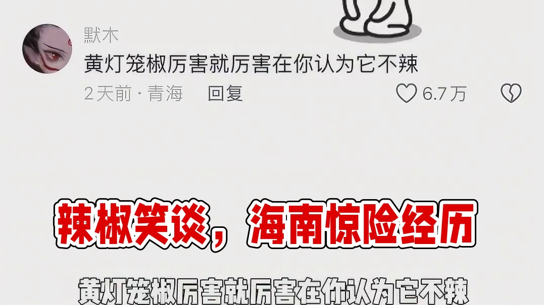 再也不以貌取椒了