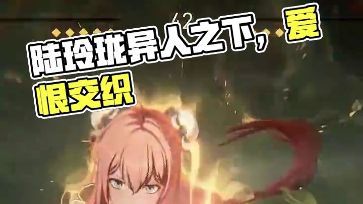 陆玲珑，我是你的兵#异人临时工 #异人之下游戏 #混剪 #陆玲珑