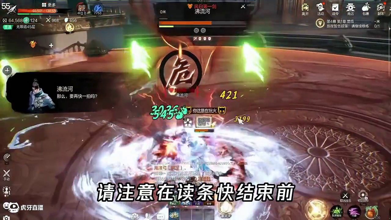 沸流河！让你落地成盒！ #剑灵2  #MMORPG  #游戏  #无限塔  #攻略