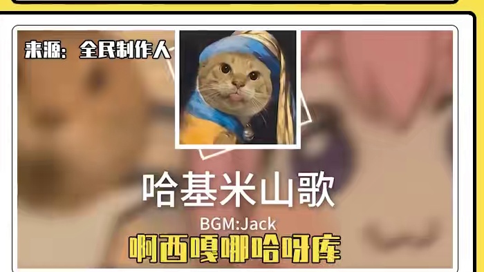 哈基米音乐果然是好词不挑曲 #哈基米音乐 #曼波