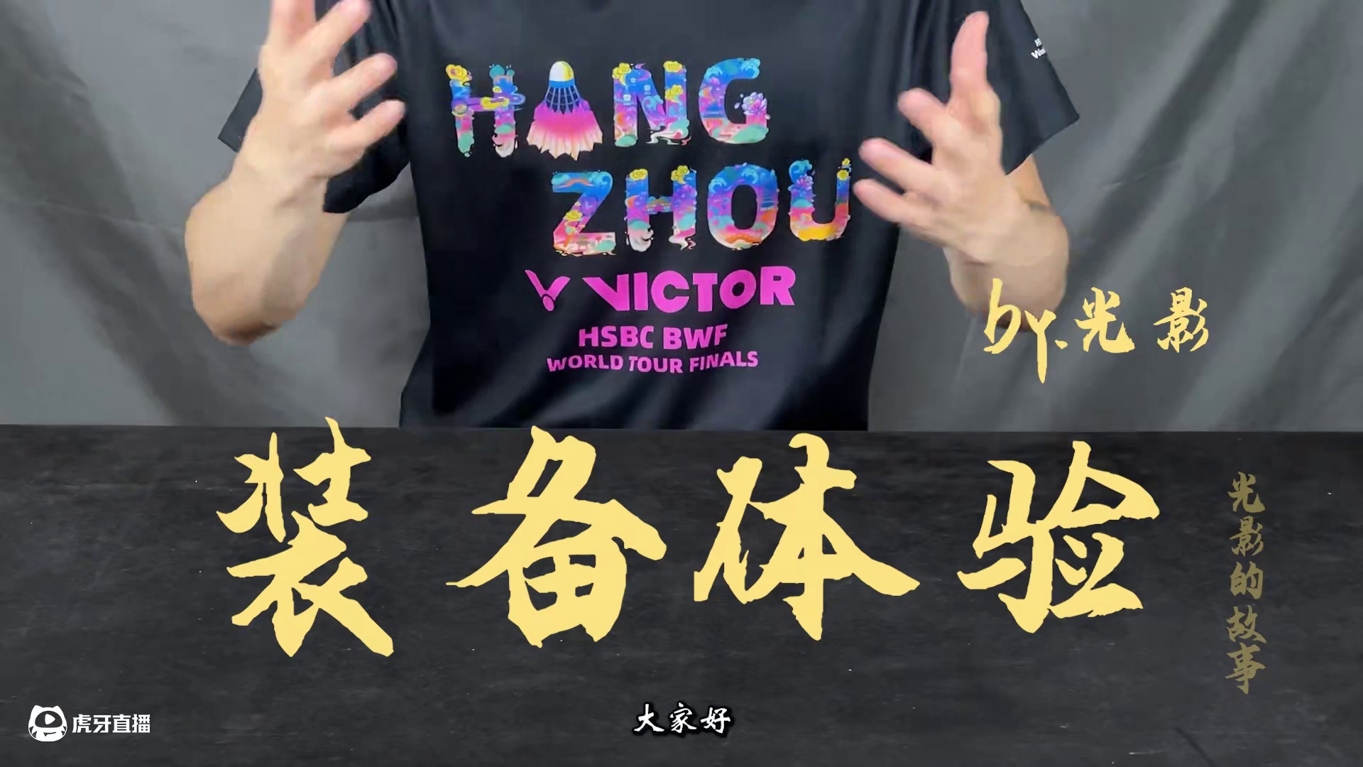 蓝厂目前最能打的5.8mm中杆！黄金利爪上手体验 我个人认为4U的黄金利爪，定位基本就是单打的拉吊突