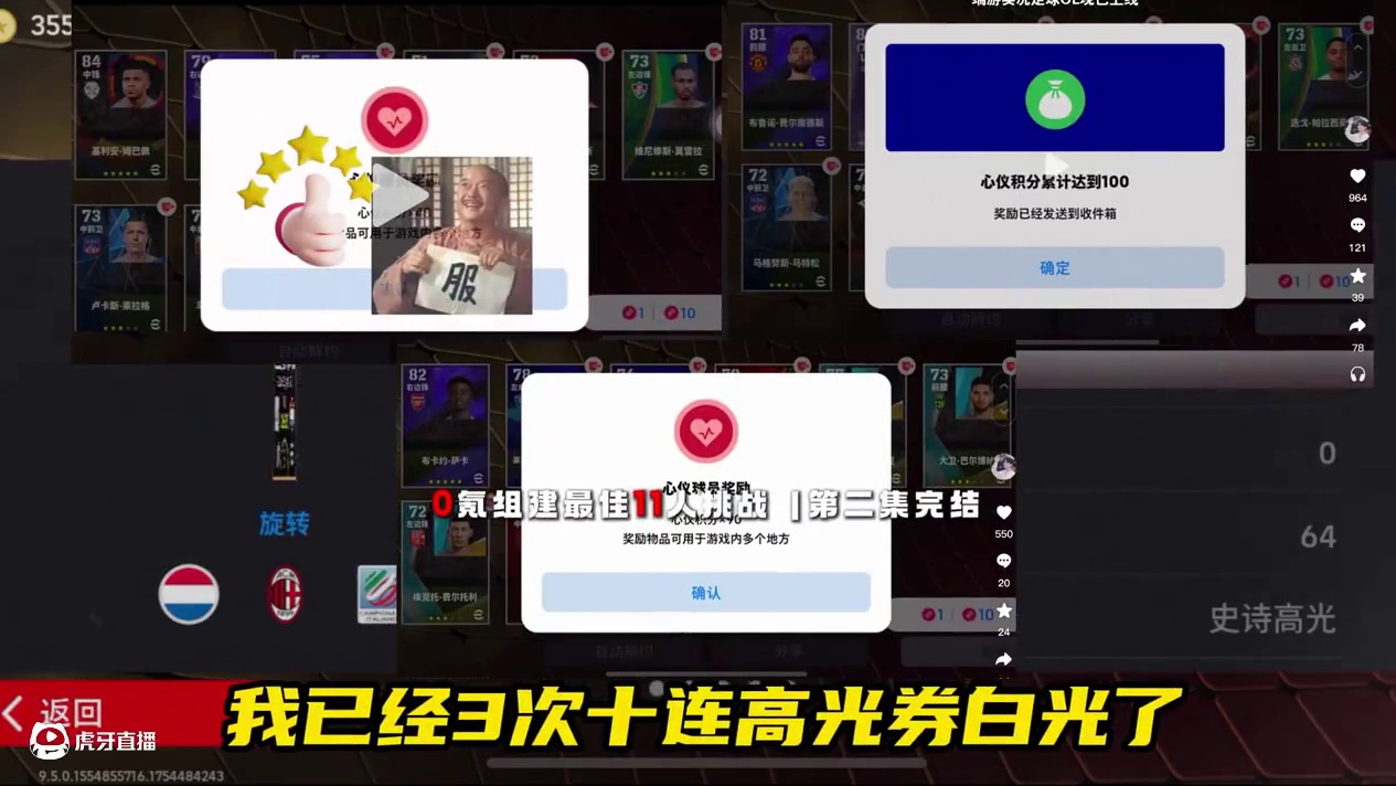 再次退场凑十连高光券追梦里杰卡尔德 #实况足球手游 #易球成名计划 #实况足球online #实况足