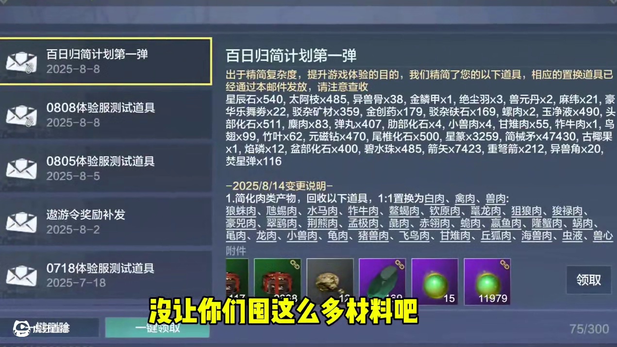 让你们屯材料，没想到有囤了20万的元磁钻，可获得120天冲丹 #妄想山海 #妄想山海兽城纪元 #游戏