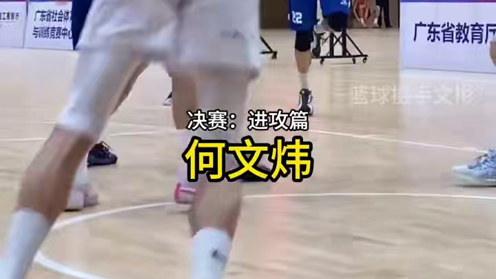谁说我没有投篮？不投不代表我没有！清华男篮准后卫何文炜，代表广州队在第十四届省中运会决赛中，崴脚后依