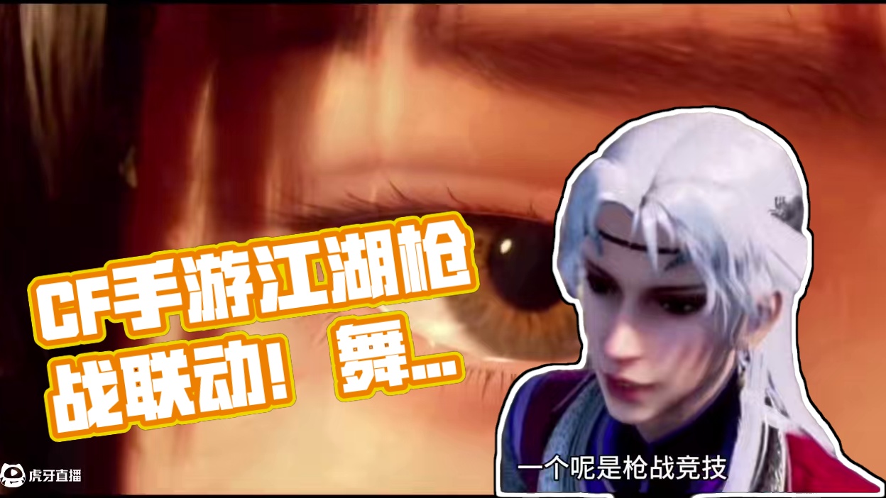 CF手游和不良人联动了！国风武侠VS枪战竞技 #cf手游 #cf手游铠甲勇士联动 #CF手游不良人联