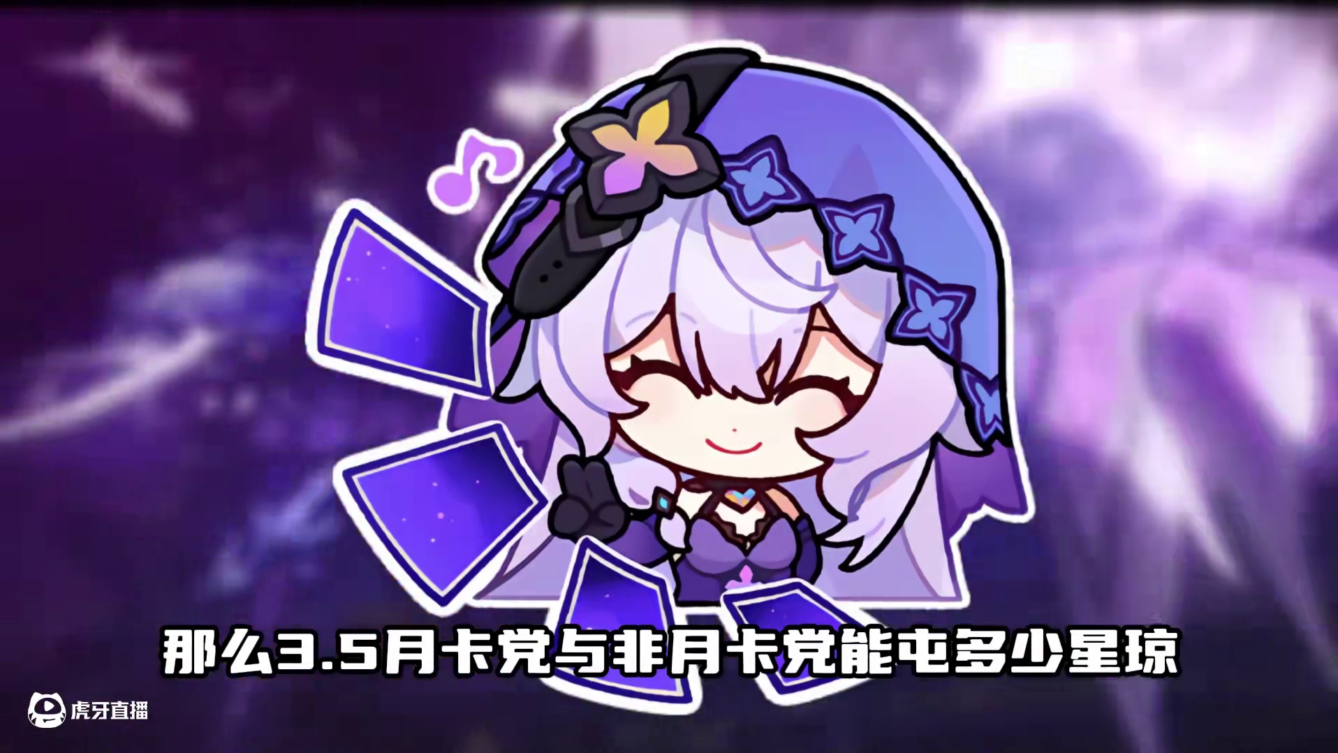 星铁3.5版本能白拿多少星琼？够你抽dot女子和女皇大人吗？ #崩坏星穹铁道 #因为太阳将要毁伤#星