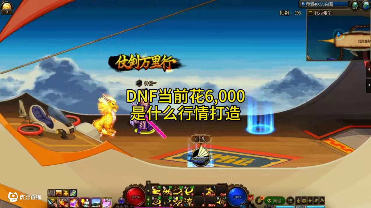 DNF当前花6000是什么样得打造。#dnf地下城