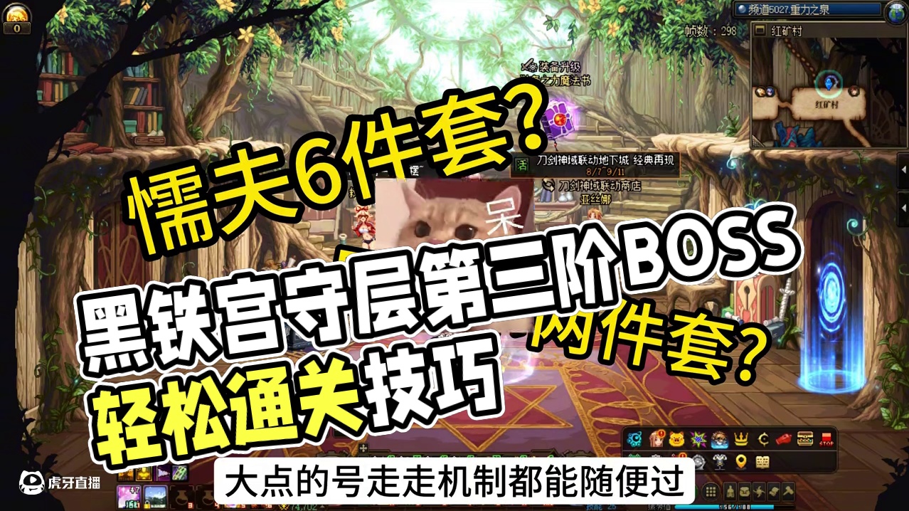 全网最细黑铁宫守层第三阶BOSS攻略它来了！！全程第一视角 #DNFxSAO联动返场 #DNF #d