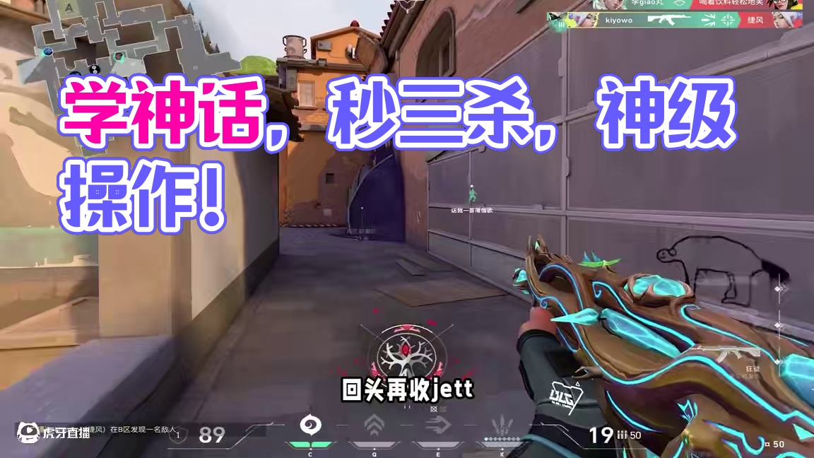 决斗只能靠枪法？进来学神话的免费人头点位！ #无畏契约 #击杀集锦 #瓦罗兰特 #valorant 