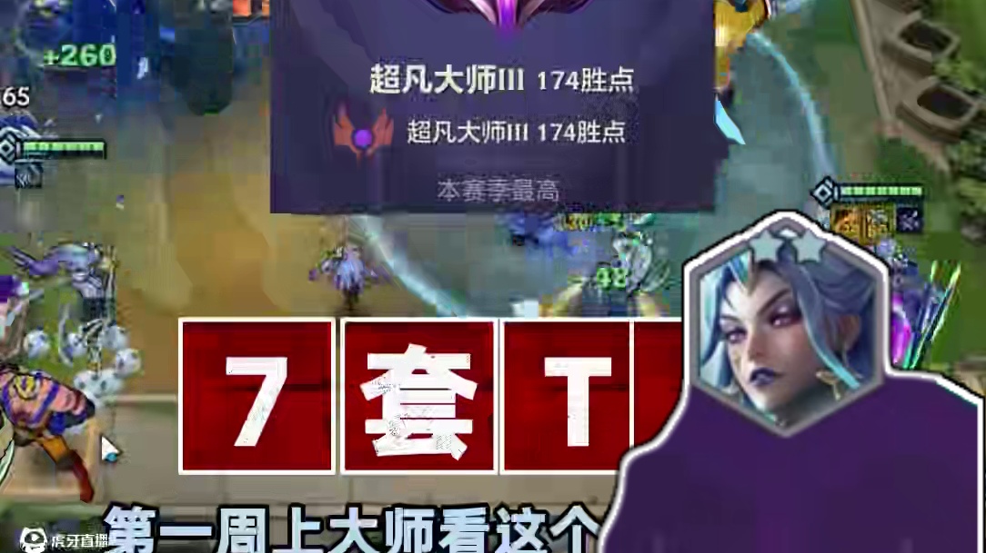 铲铲热补后7套T1阵容推荐，第一周上大师指南！ #金铲铲天下无双格斗大会#金铲铲之战