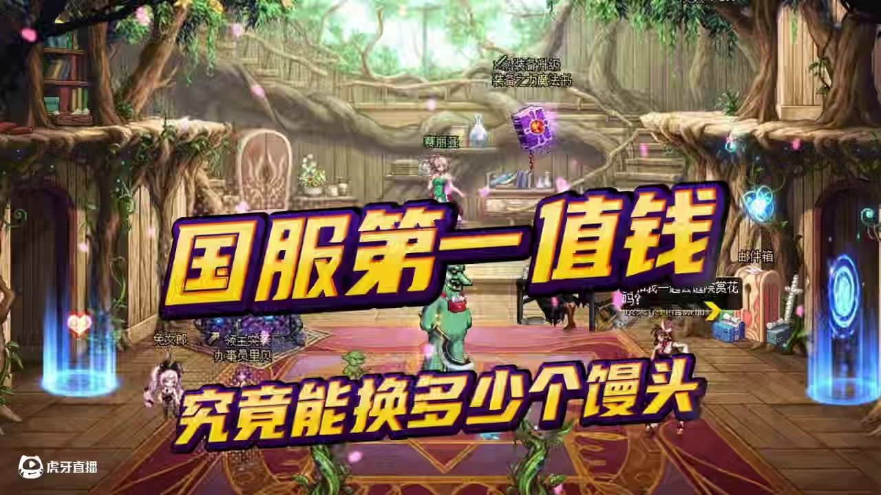 DNF国服第一账号，能换多少个馒头呢？ #dnf #DNFxSAO联动返场 #地下城与勇士 #旭旭宝