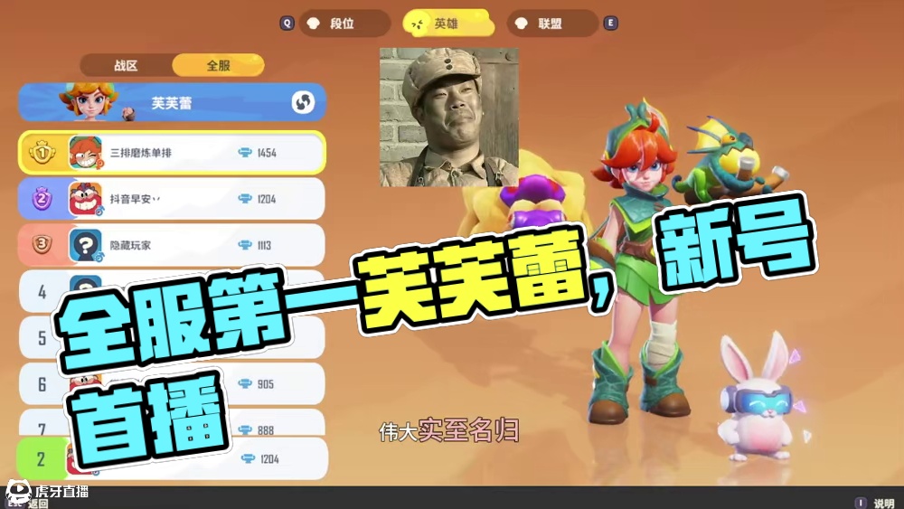 【野蛮人大作战2】全服第一芙芙蕾，我来了！ 新号直播！#这也能开播#一起播游戏#野蛮人大作战2#手游