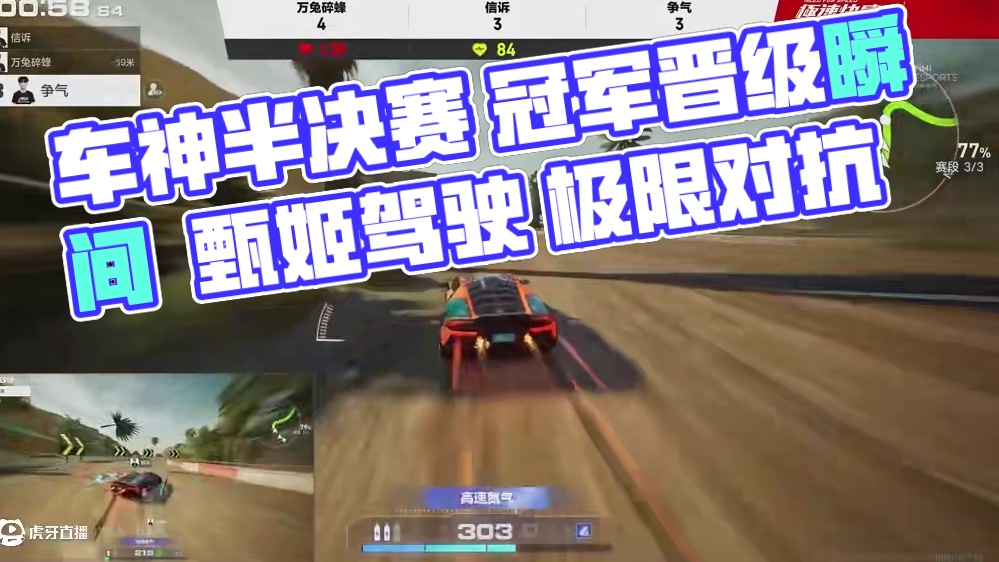 【2025车神邀请赛】半决赛 精彩瞬间 信诉不断突破，晋级决赛
#极品飞车集结  #车神邀请赛