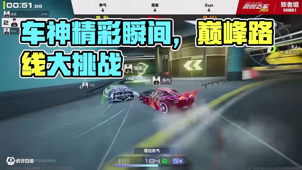 【2025车神邀请赛】败者组 精彩瞬间 争气极致路线连超两人
#极品飞车集结  #车神邀请赛