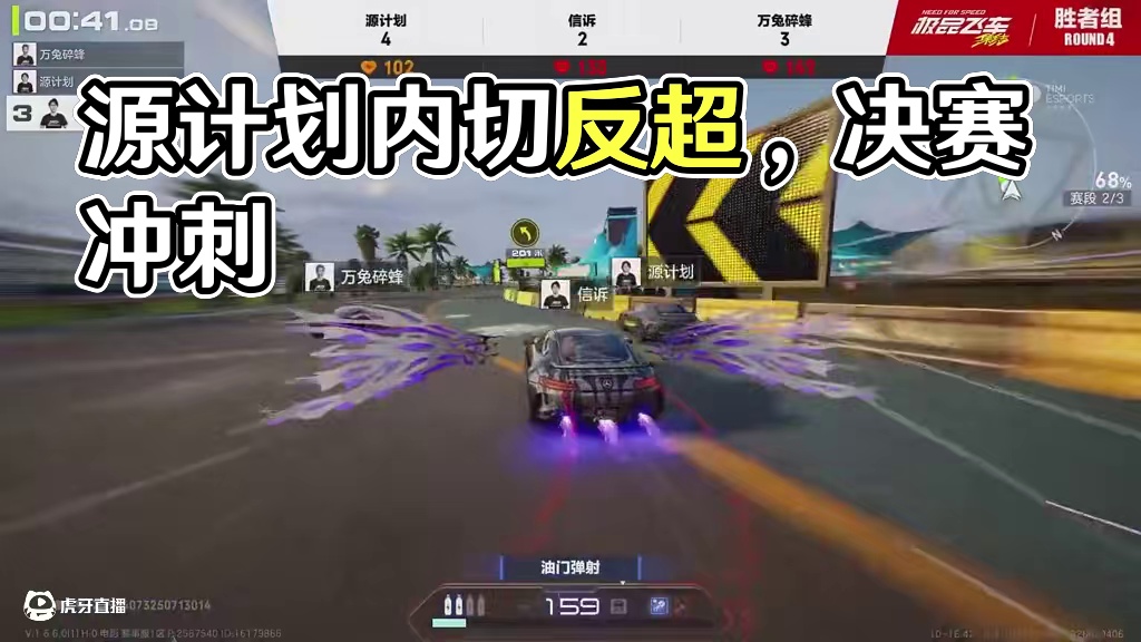 【2025车神邀请赛】胜者组 精彩瞬间 源计划内切反超，晋级决赛#极品飞车集结  #车神邀请赛