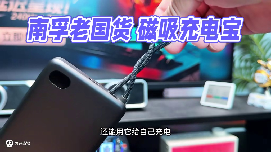磁吸充电宝 拿着不累充电不烫，3c认证飞机高铁畅通无阻， 南孚37年的老国货放心使用#充电宝#磁吸充