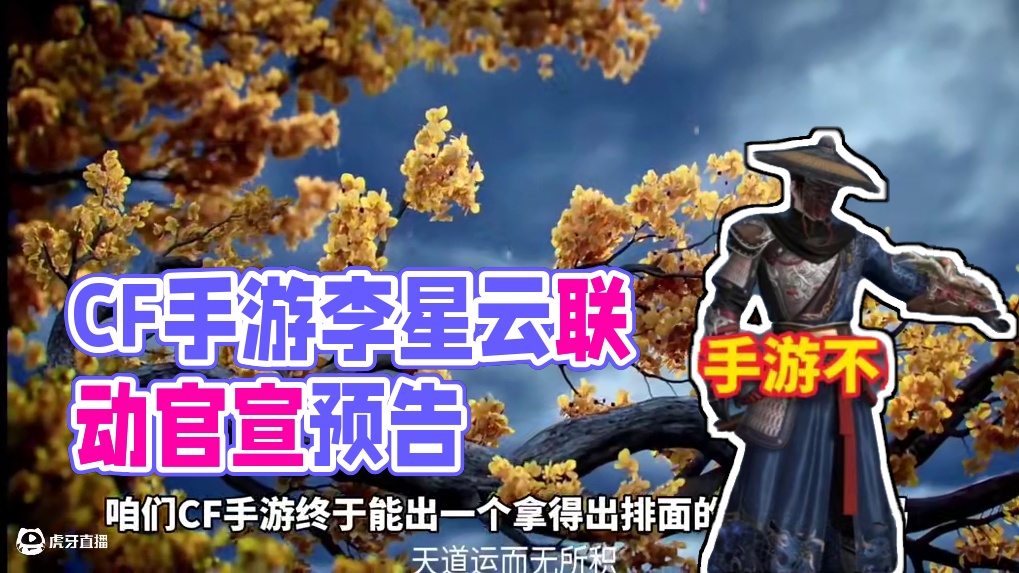 Cf手游与画江湖不良人联动官宣 #cf手游 #cf手游铠甲勇士联动 #CF手游不良人联动首曝 #穿越