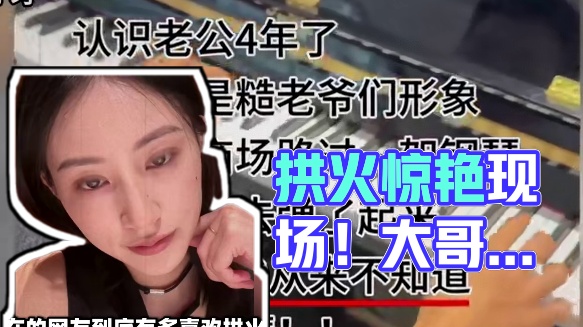 现在的网友到底有多喜欢拱火？ #情感 #大型纪录片 #情侣 #感情