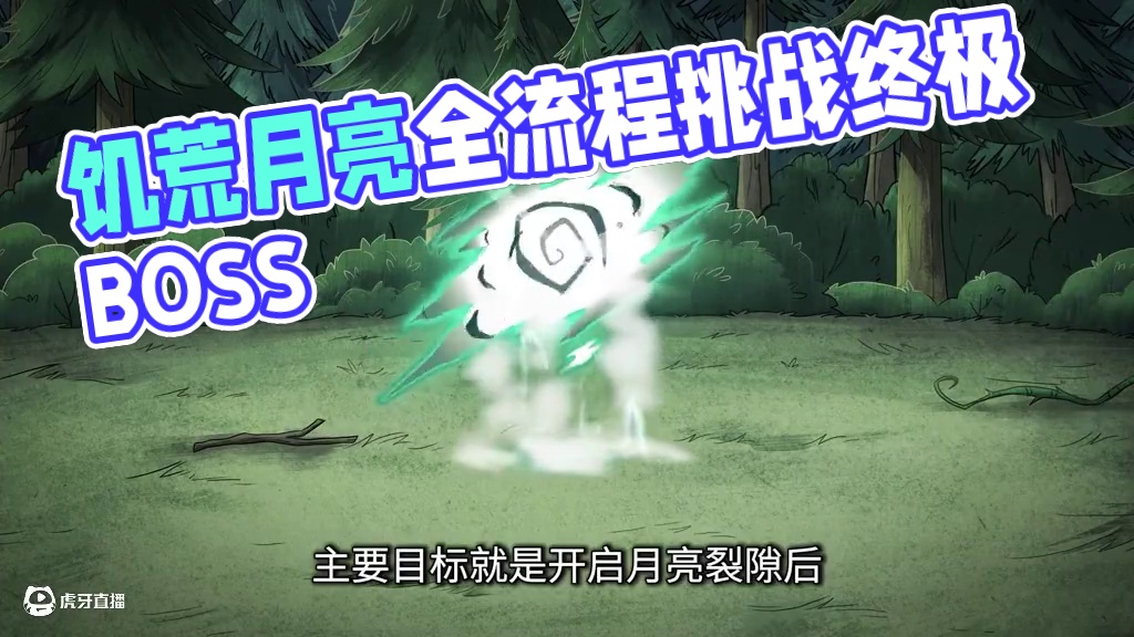 饥荒月亮主线全流程 一口气看不完 珍珠寄居蟹 帝王蟹 月岛 暗影 饥荒月亮主线 饥荒联机版 #饥荒联