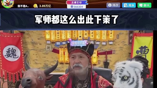 我为什么会听这莽子军师的 #途游斗地主 #斗地主 #煮酒论枭雄 #曹操斗地主 #三国斗地主