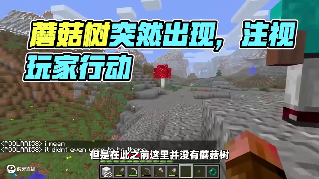 我的世界：如果蘑菇树在不该出现的地方出现，请小心！ #我的世界 #我的世界诡异事件 #我的世界都市传