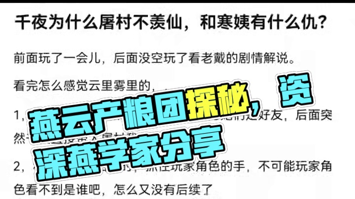 #燕云产粮团 #资深燕学家 #燕云十六声