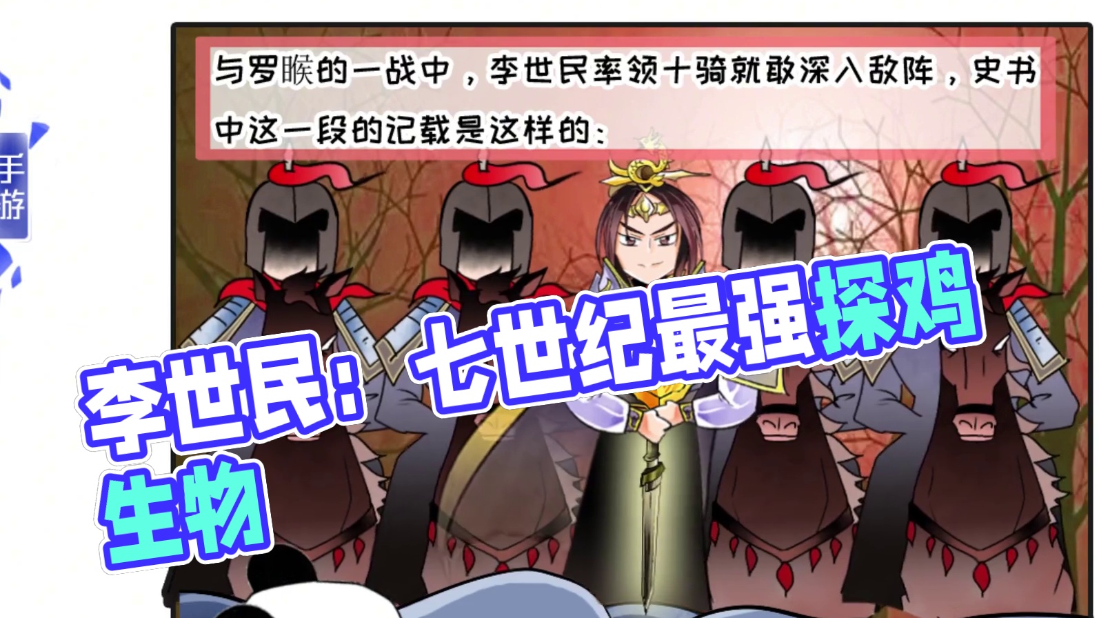 【英雄漫画】李世民到底有多强？