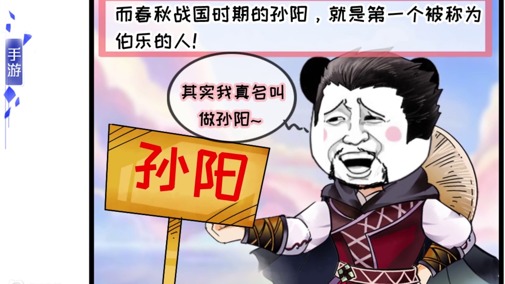 英雄四格：“伯乐”到底是谁？