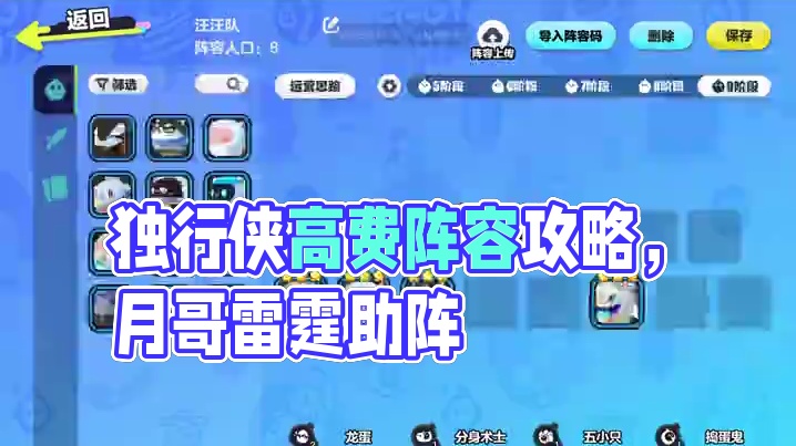 你不会还在玩独行侠追三星三费吧！ #蛋仔碰碰棋攻略站 #蛋仔派对博物馆狂想季 #自走棋 #蛋仔派对