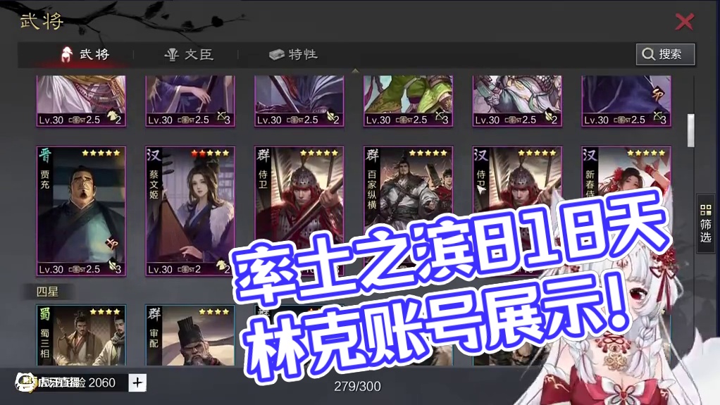 率土之滨八百天零氪账号展示#率土之滨 #零氪 #率土账号大赏 #红小豆