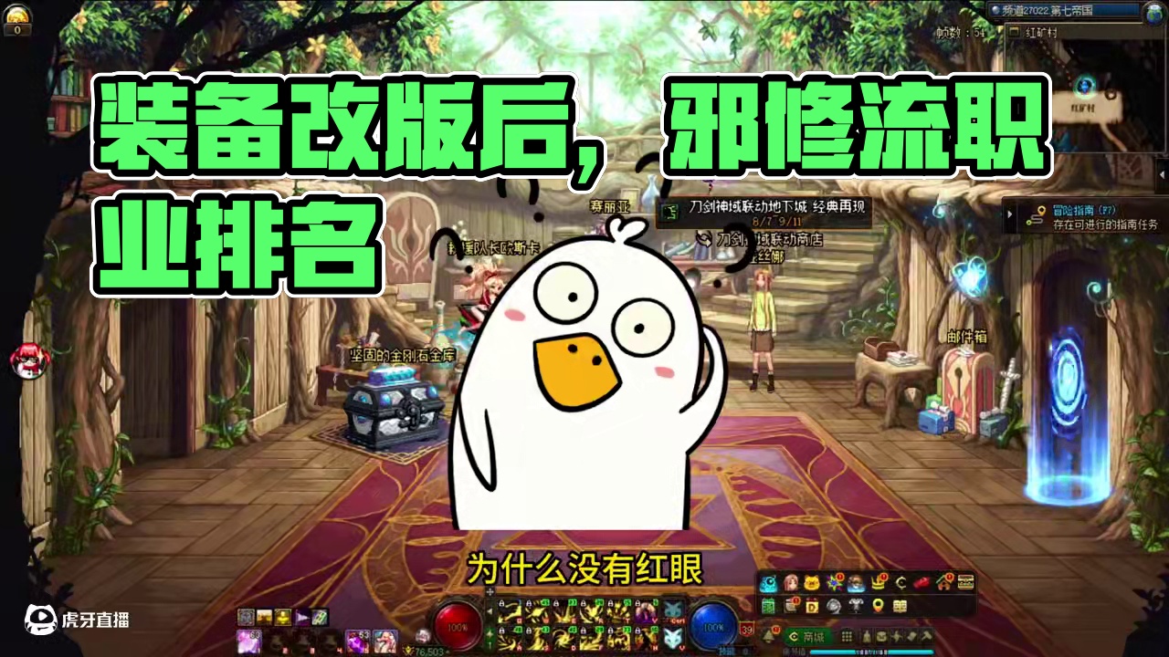 装备改版后，男鬼剑的职业排名！#dnf #DNFxSAO联动返场