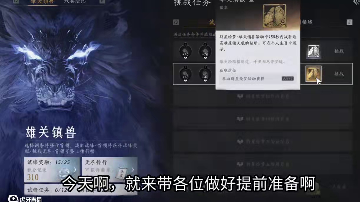 雄关振兽金勋章请出黑科技必拿到手各位 #燕云十六声 #燕云说书人计划 #少东家暑假班