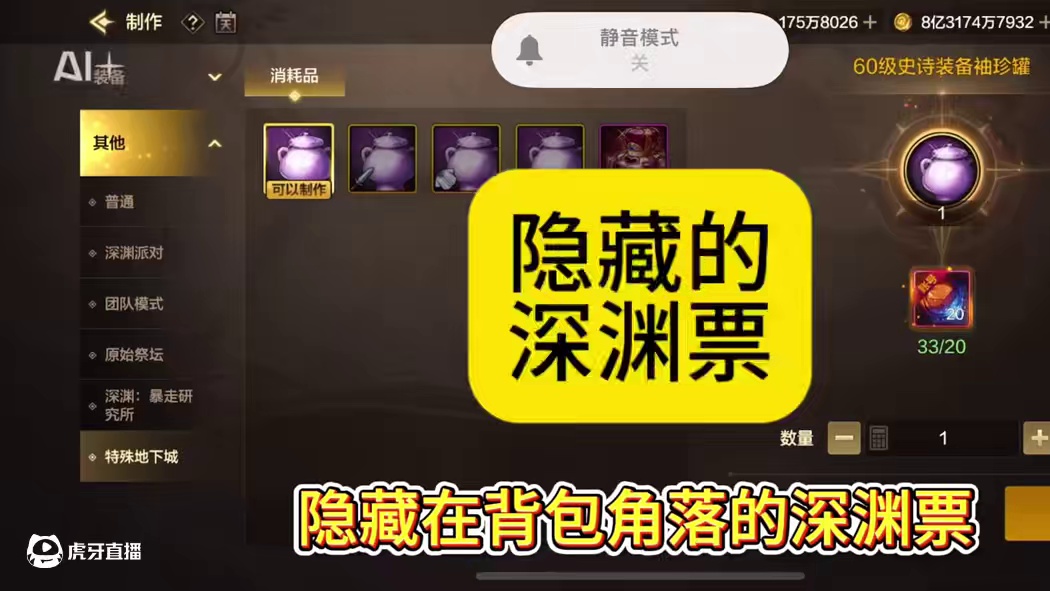 被遗忘的深渊票 怎么获得深渊票#DNF手游#DNF手游70版本#DNF手游激励计划#DNF手游女枪新