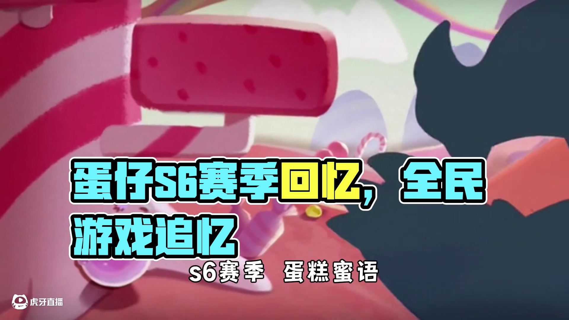 蛋仔派对：一封来自s6赛季的邮件，见证了蛋仔最火爆的时刻！ #蛋仔派对#蛋仔派对创计划#蛋仔高玩小课