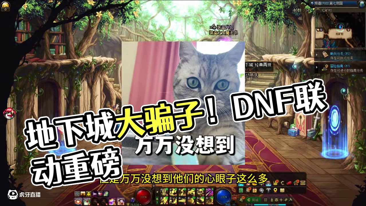 地下城里的玩家都是大骗子！！#dnf #DNFxSAO联动返场