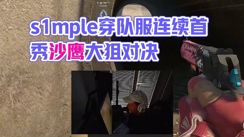 CSGO 解說(shuō)馬西西的直播