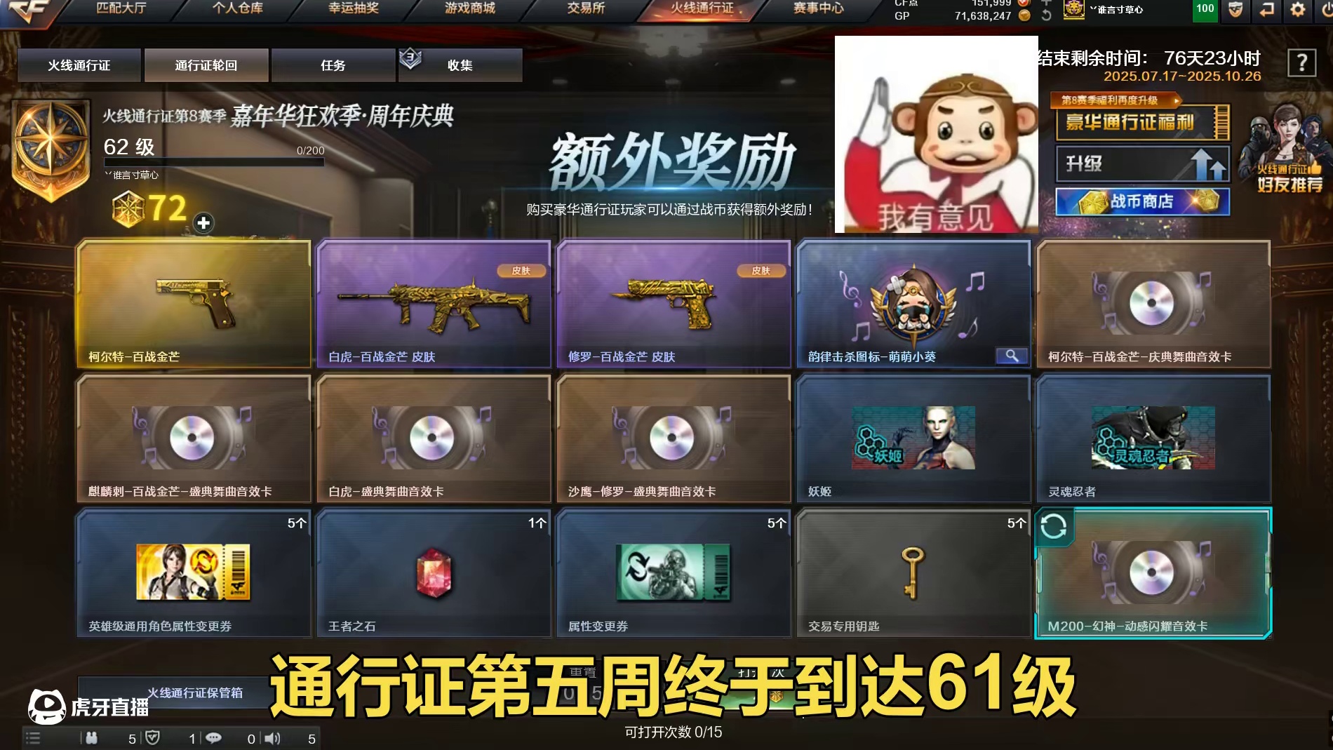 通行证终于到达61级，直接开启七次