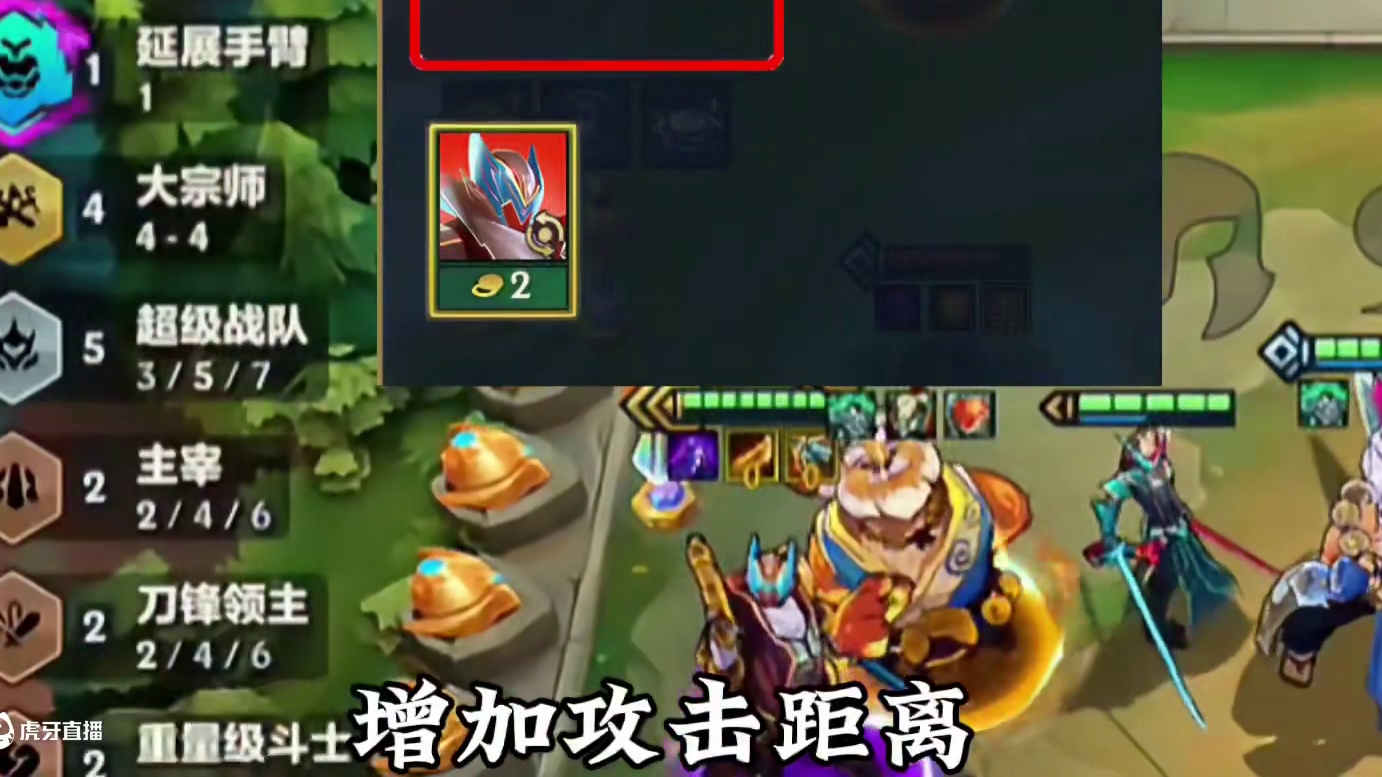 金铲铲之战延展拉面船长！ 宗师船长最顶级的玩法，延展手臂参与击杀增加攻击距离，配合海妖无限叠加攻击力