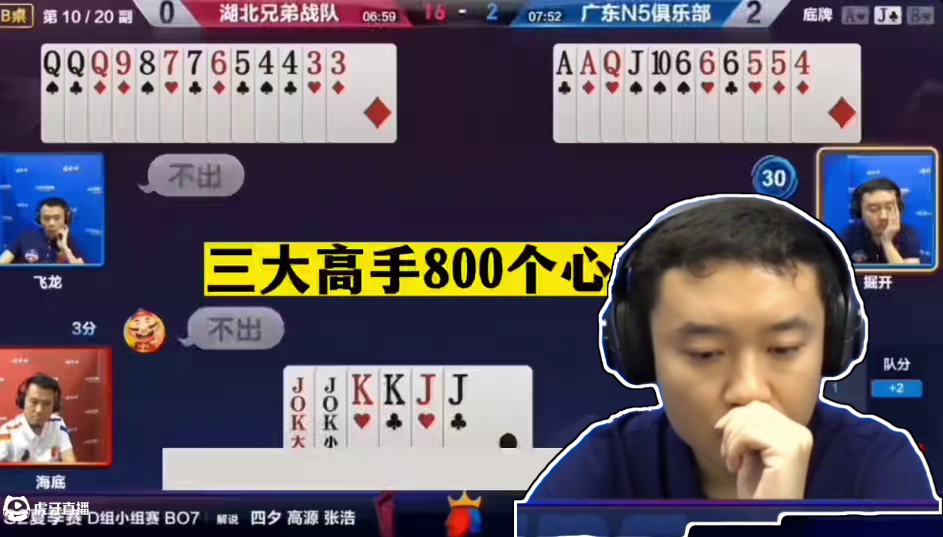 斗地主：三大高手800个心眼子！一个贪炸狂一个骗炸。。。