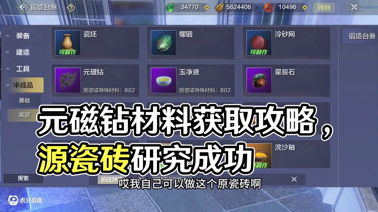 元磁钻不能做？消失了？查看自己息壤是否研究成功，快速获取元磁钻材料的途径推荐~#妄想山海 #妄想山海