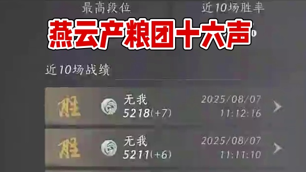 #燕云产粮团 #资深燕学家 #燕云十六声