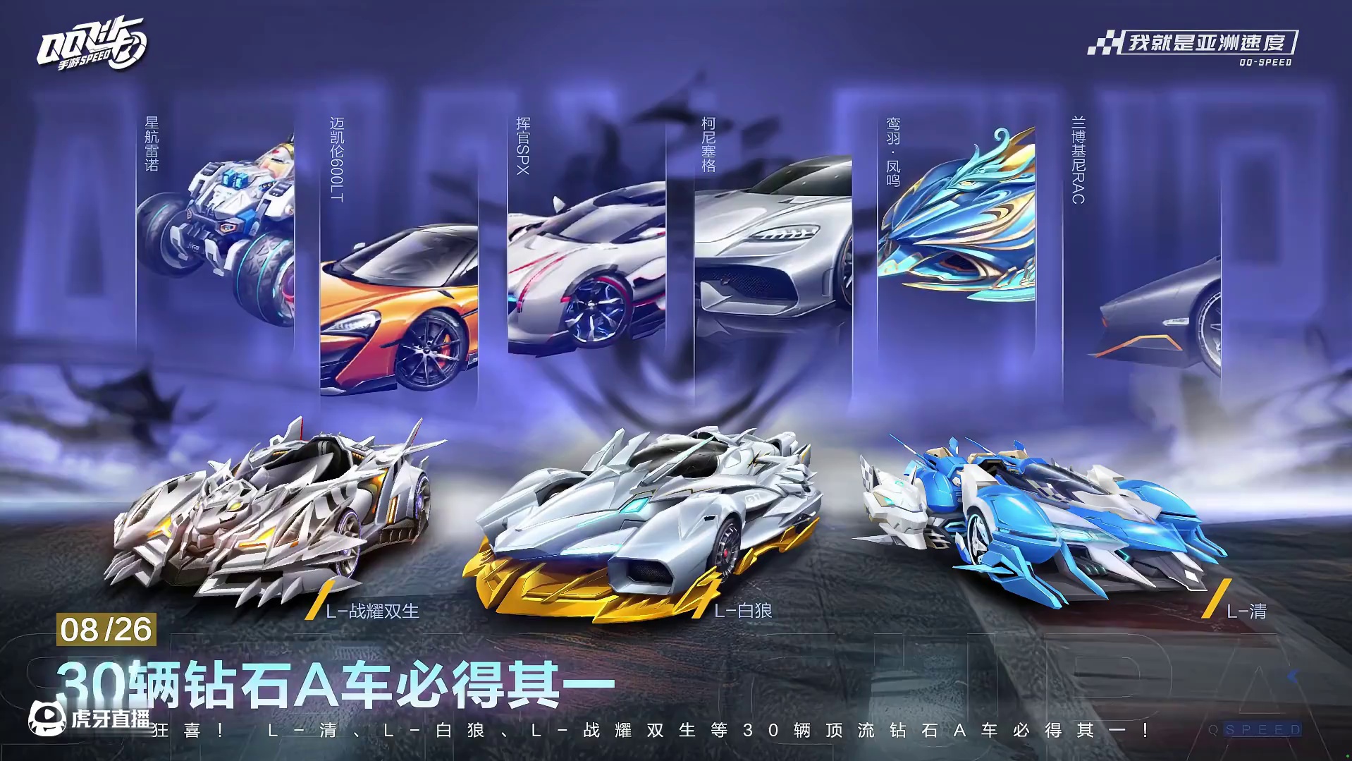 放大招！8月26日起，30辆顶流钻石A车必得其一！ 
尊嘟假嘟？当然是真的！福利党狂喜！8月26日起