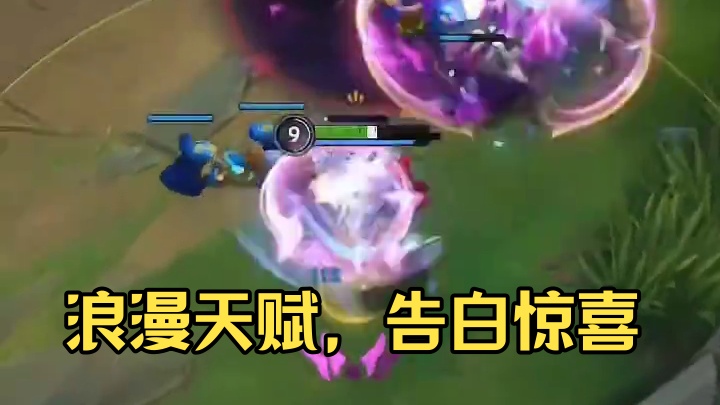 如果浪漫是种天赋！