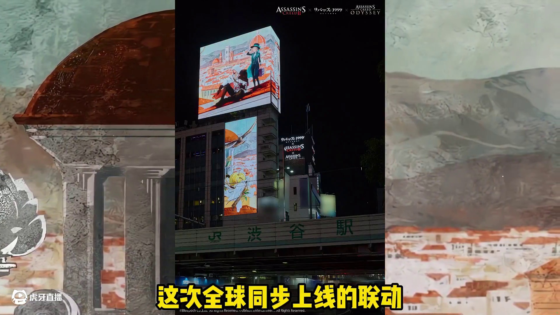 涩谷池袋惊现1999，9你真的是出息了 #重返未来1999 #重返未来刺客信条联动 #现实版信仰之跃