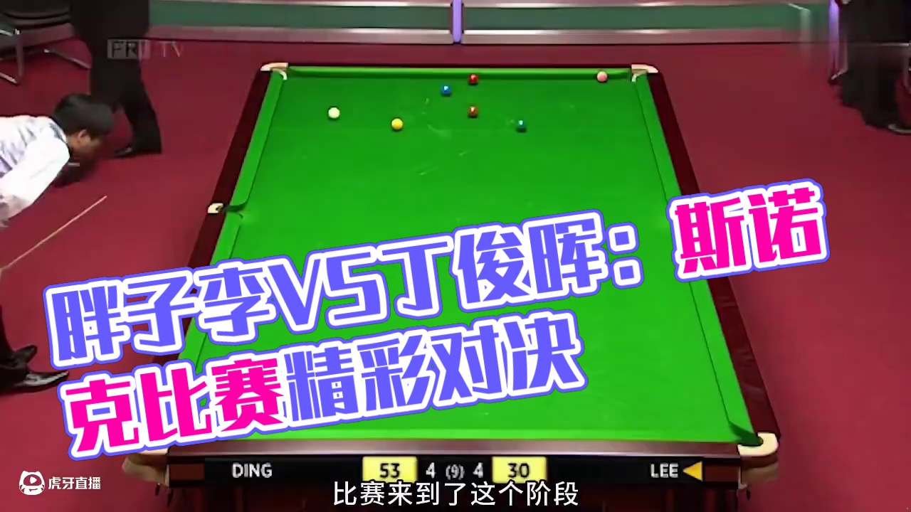 第3集：不惜代价打假球！胖子李走火入魔，被蒙在鼓里的丁俊晖一无所知