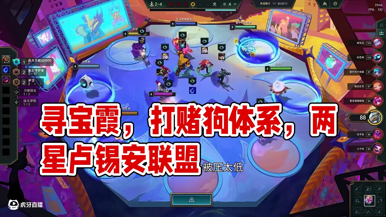 寻宝霞，寻宝这个符文你说他是金色我真的很难相信。 #云顶之弈