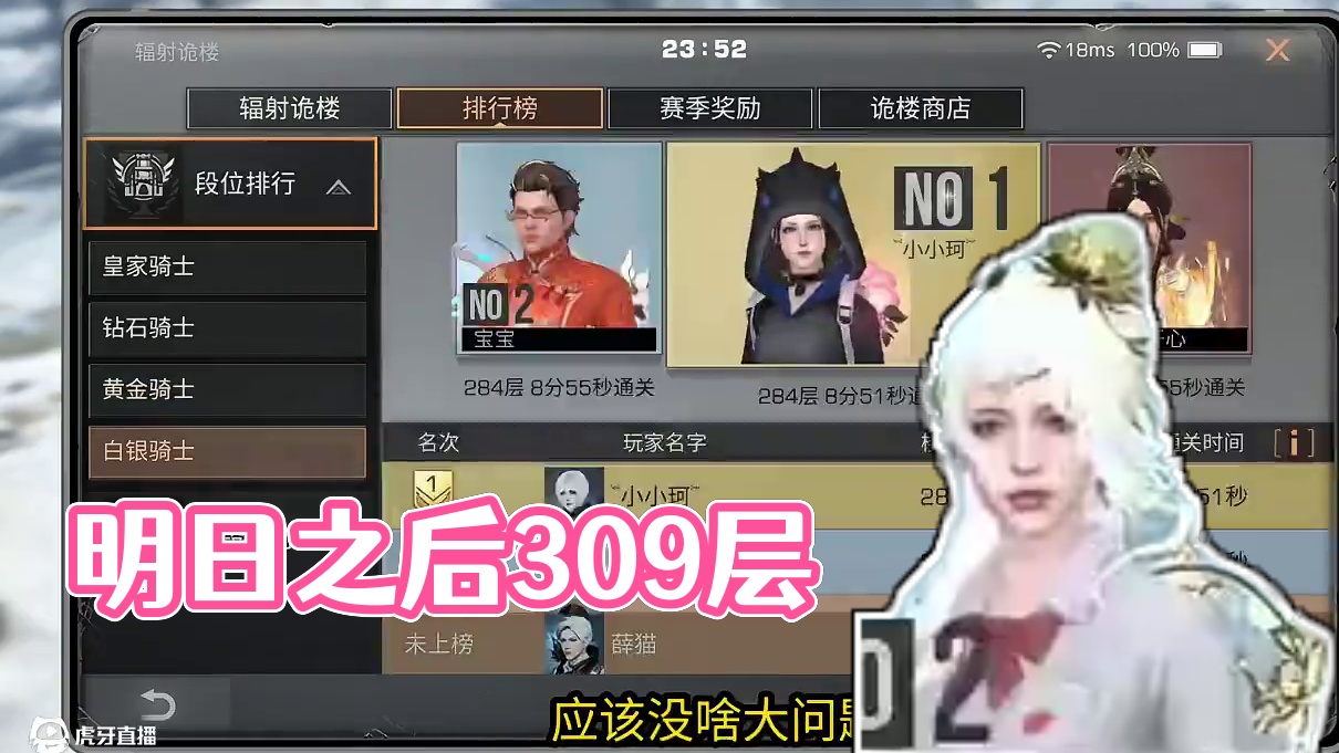 明日之后最终309层2分39秒，钻石304，金284银269 明日之后最终309层2分39秒，钻石3