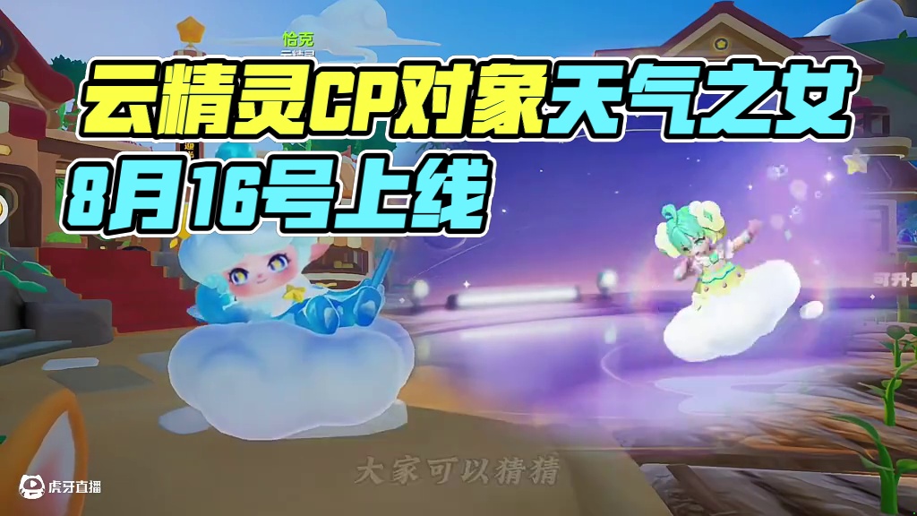 农场的云精灵都有CP对象了，你的对象呢？在哪里 #元梦之星 #因为一个片段爱上一张元梦图 #和星宝一