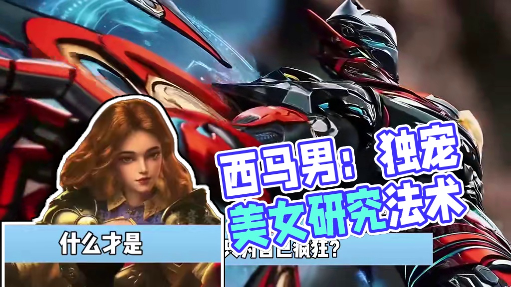 不为女人着魔，只为自己疯狂？什么才是真正的西格玛男人？ #动漫 #国漫 #动漫编年